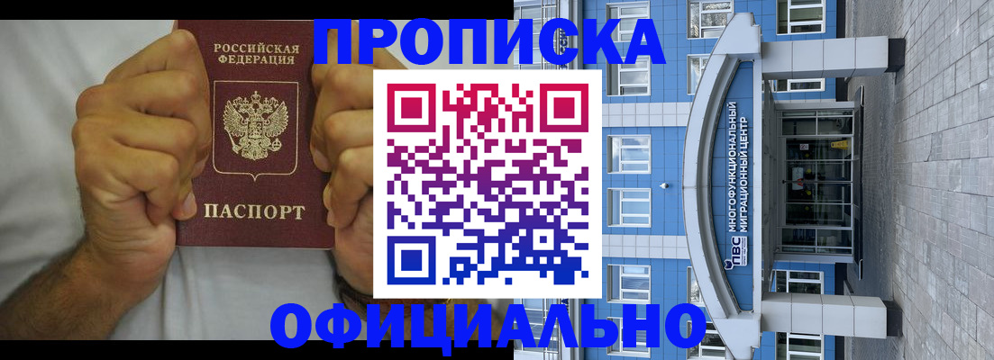 купить прописку в Жердевке