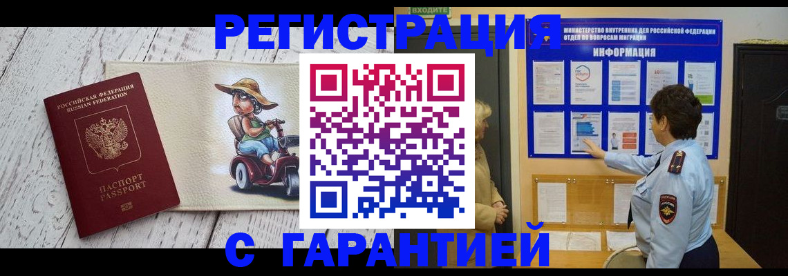 временная прописка в Жердевке